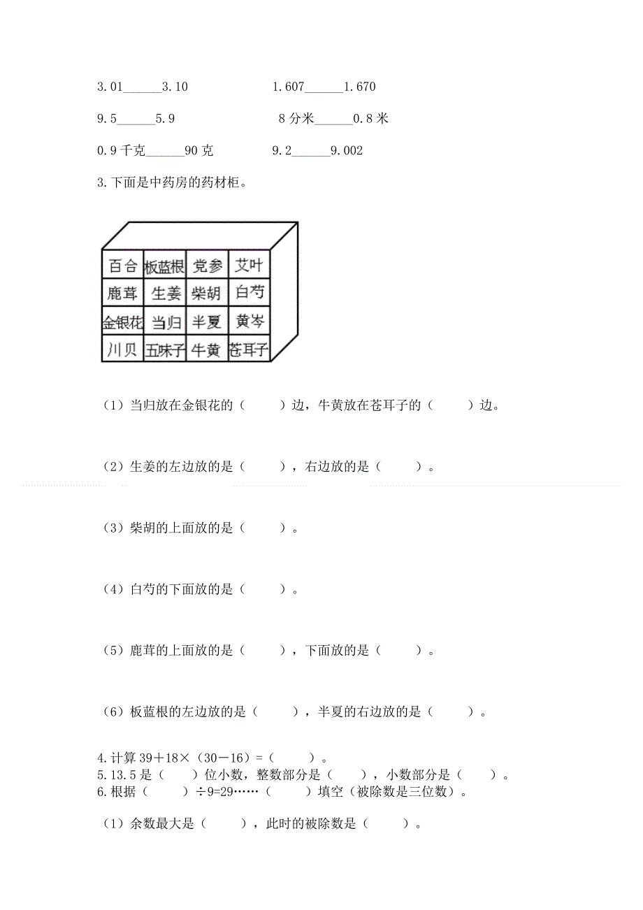 人教版三年级下册数学期末测试卷【黄金题型】.docx_第2页