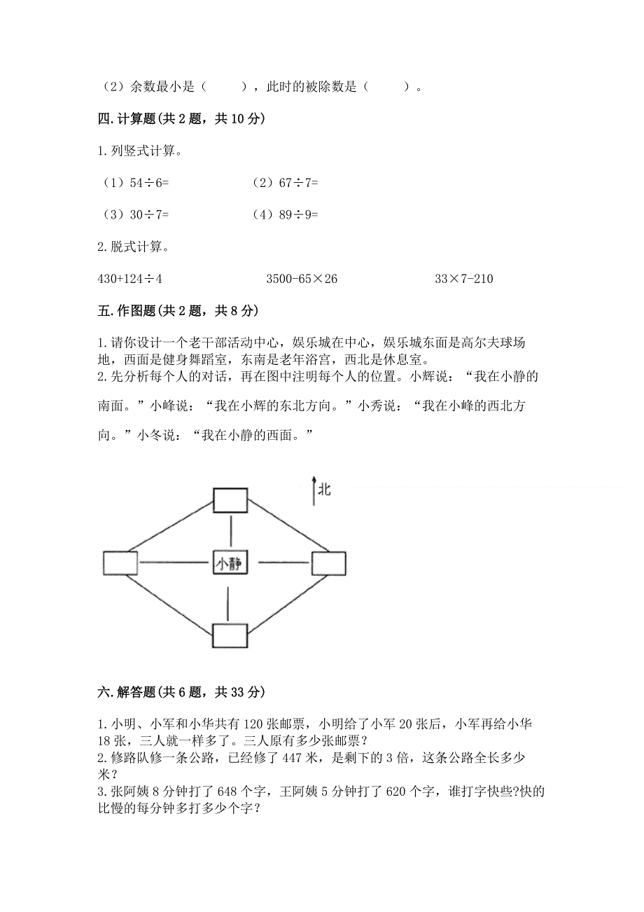 人教版三年级下册数学期末测试卷【黄金题型】.docx_第3页