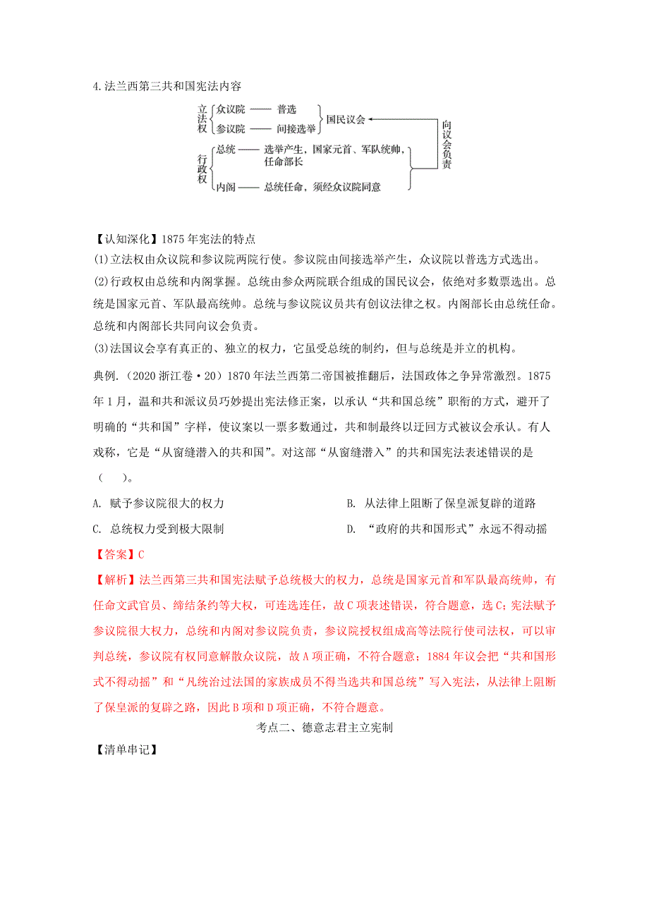 《发布》2021年高考历史思维导图一轮复习学案之政治史（人教版）2-7资本主义政治制度在欧洲大陆的扩展 WORD版含解析.doc_第2页