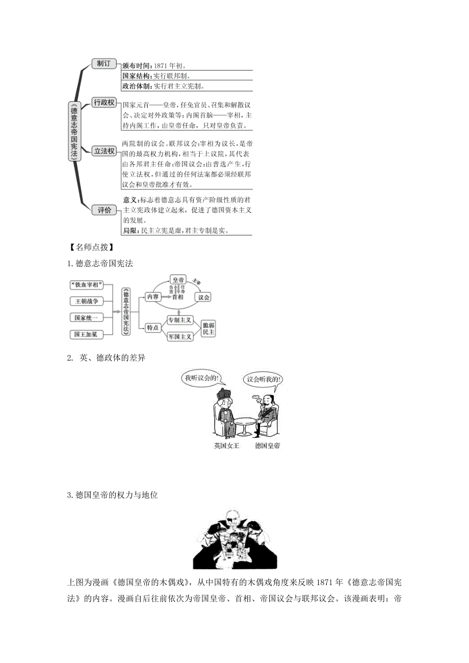 《发布》2021年高考历史思维导图一轮复习学案之政治史（人教版）2-7资本主义政治制度在欧洲大陆的扩展 WORD版含解析.doc_第3页