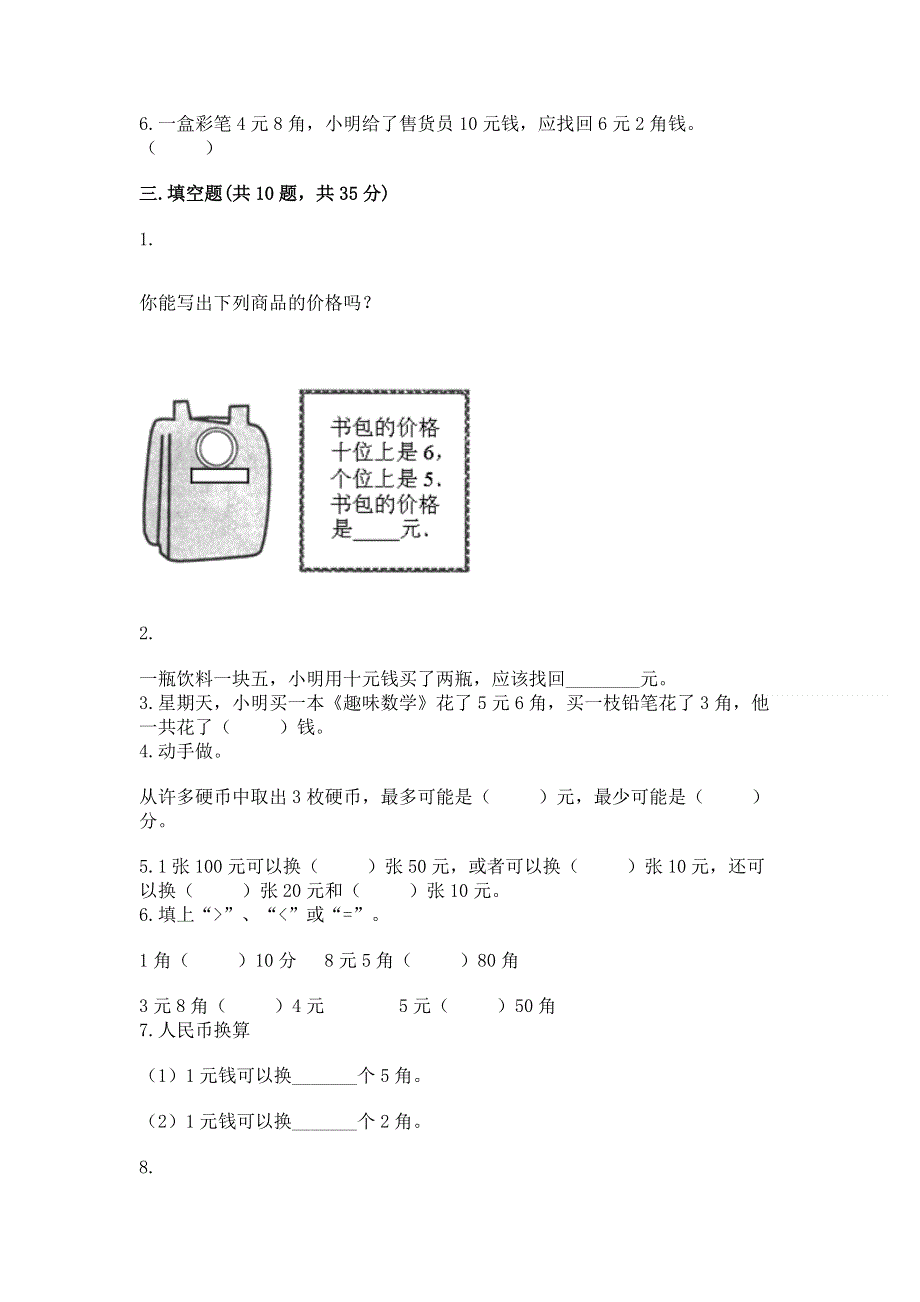 小学一年级数学知识点《认识人民币》专项练习题加答案下载.docx_第2页