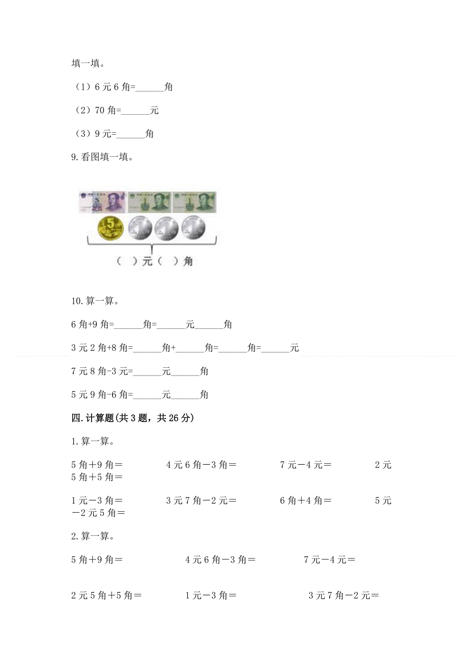 小学一年级数学知识点《认识人民币》专项练习题加答案下载.docx_第3页