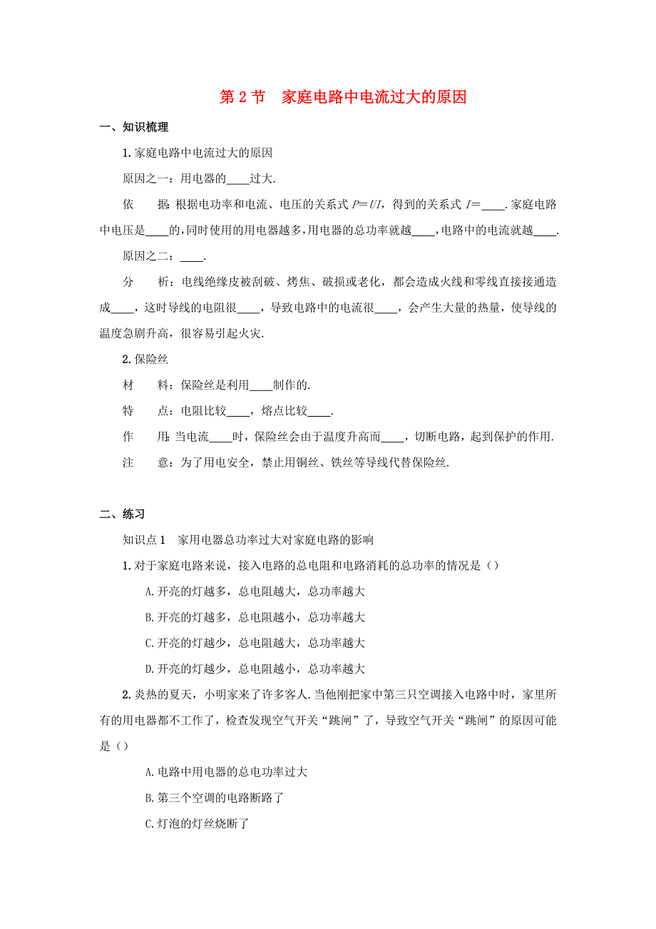 九年级物理全册 19.docx_第1页