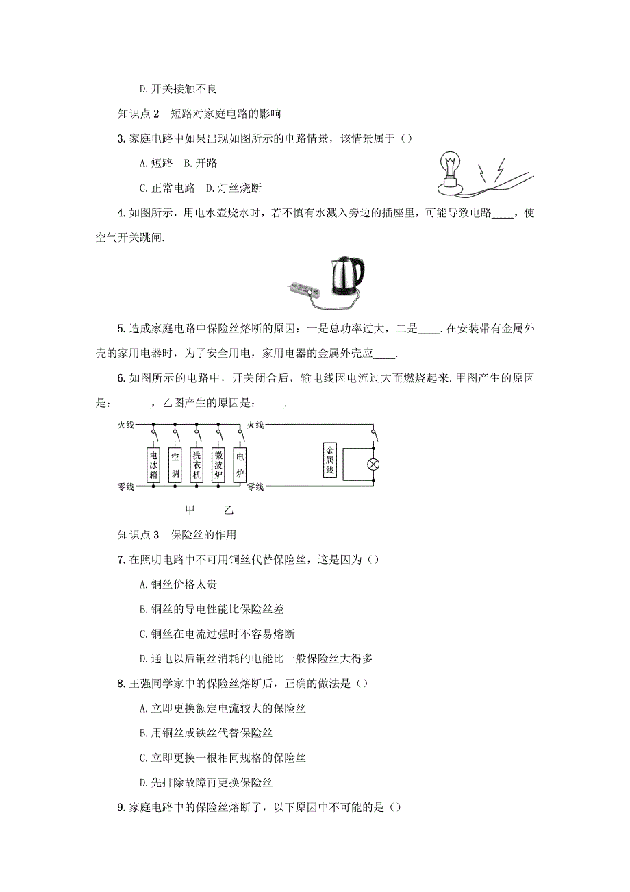 九年级物理全册 19.docx_第2页