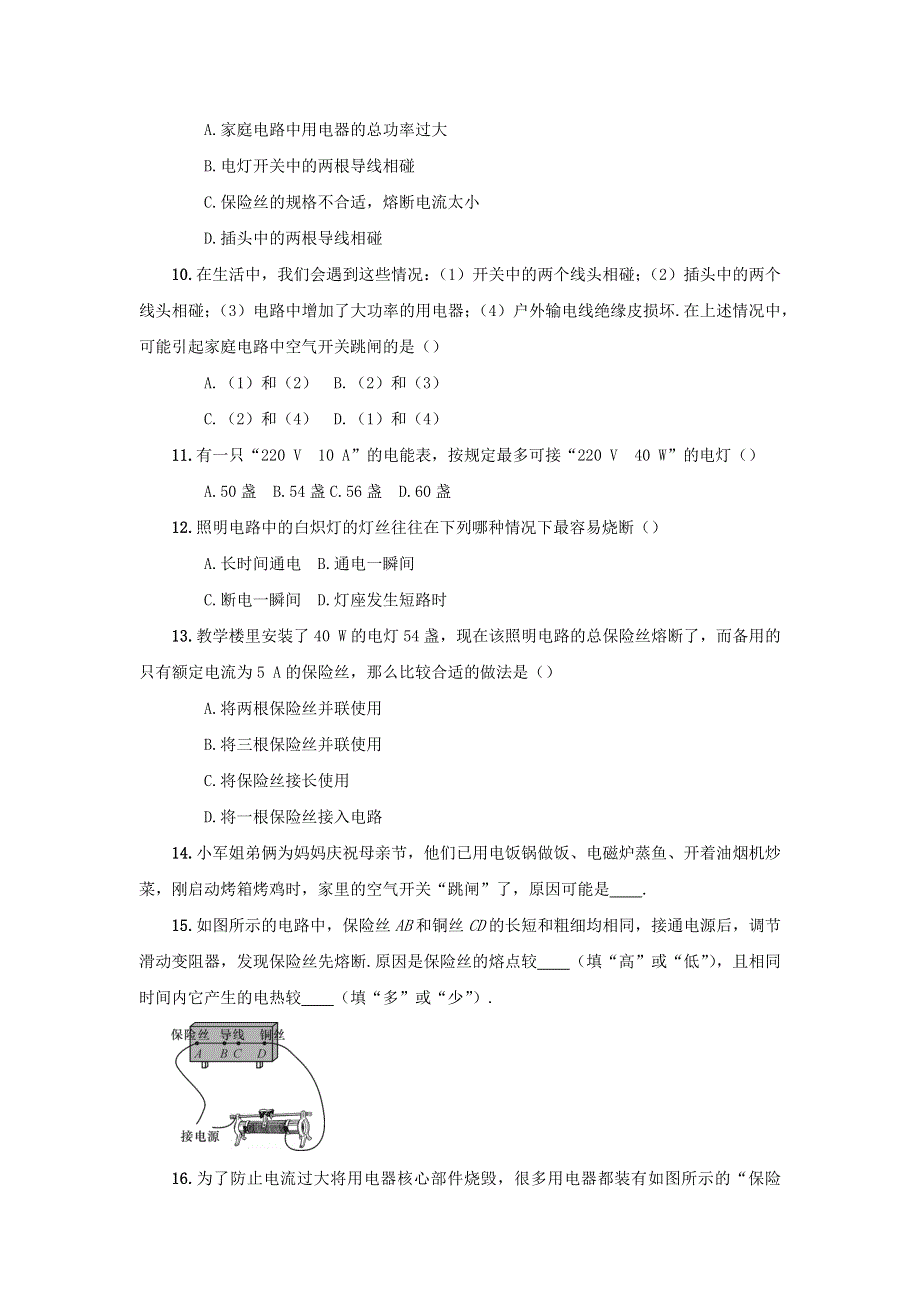 九年级物理全册 19.docx_第3页