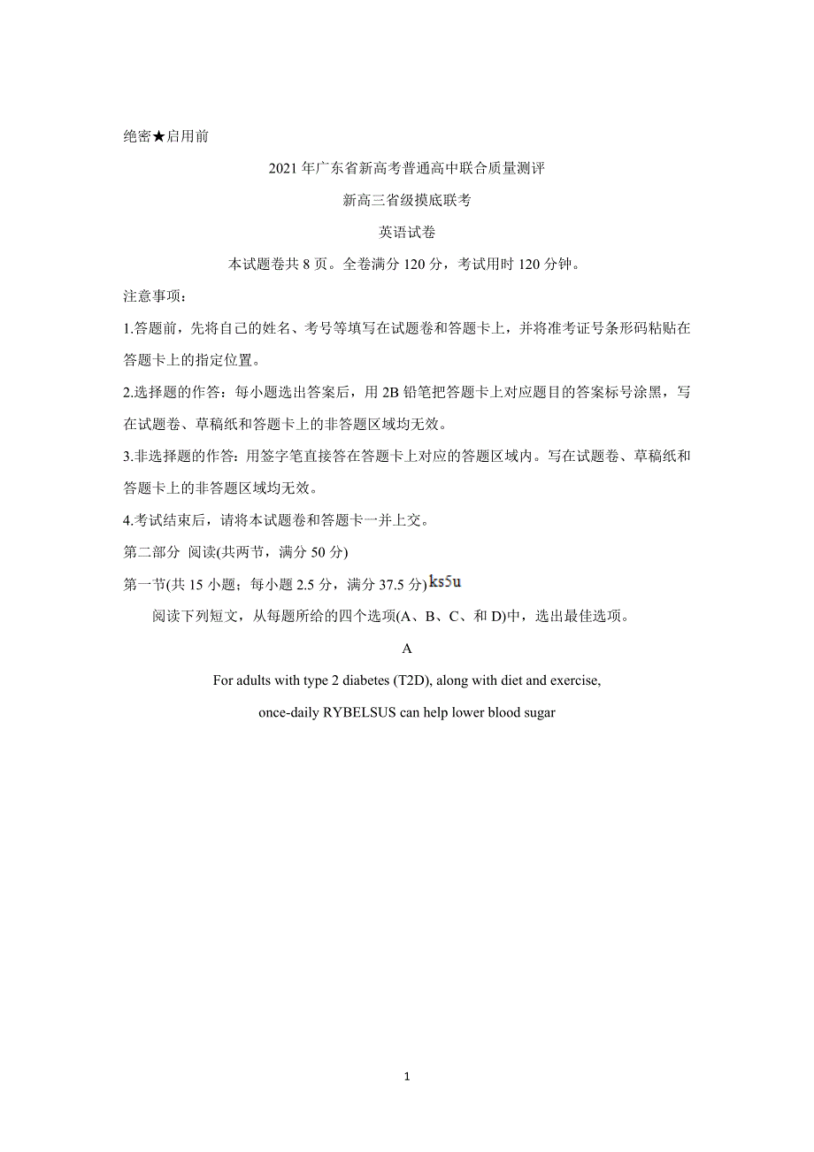 《发布》2021年广东省新高考普通高中联合质量测评新高三省级摸底考试 英语 WORD版含解析BYCHUN.doc_第1页