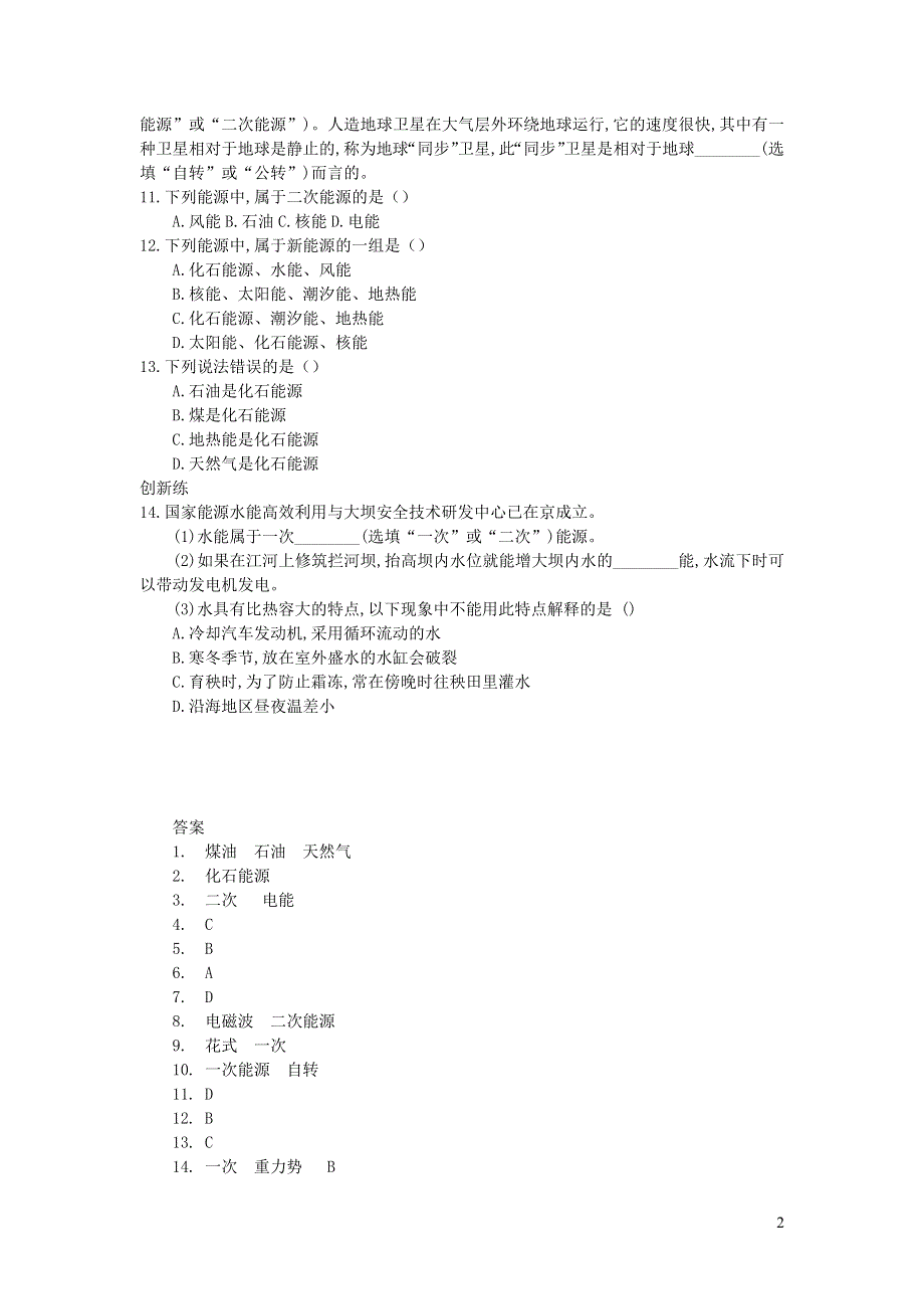 九年级物理全册 22.1 能源习题4（新版）新人教版.docx_第2页