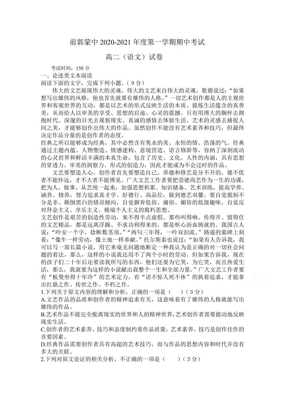 吉林省松原市前郭尔罗斯蒙古族中学2020-2021学年高二上学期期中考试语文试卷 WORD版含答案.docx_第1页