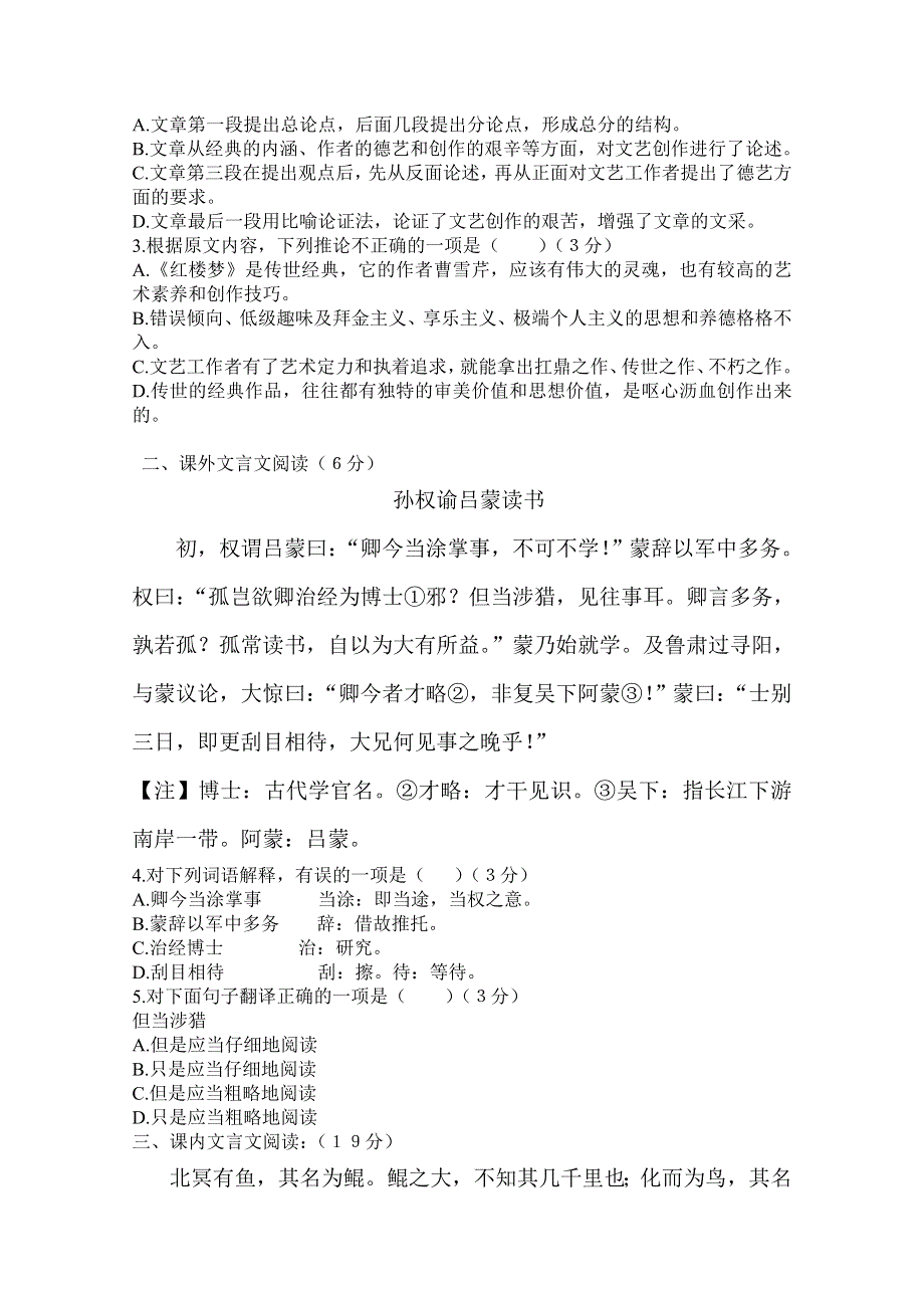 吉林省松原市前郭尔罗斯蒙古族中学2020-2021学年高二上学期期中考试语文试卷 WORD版含答案.docx_第2页