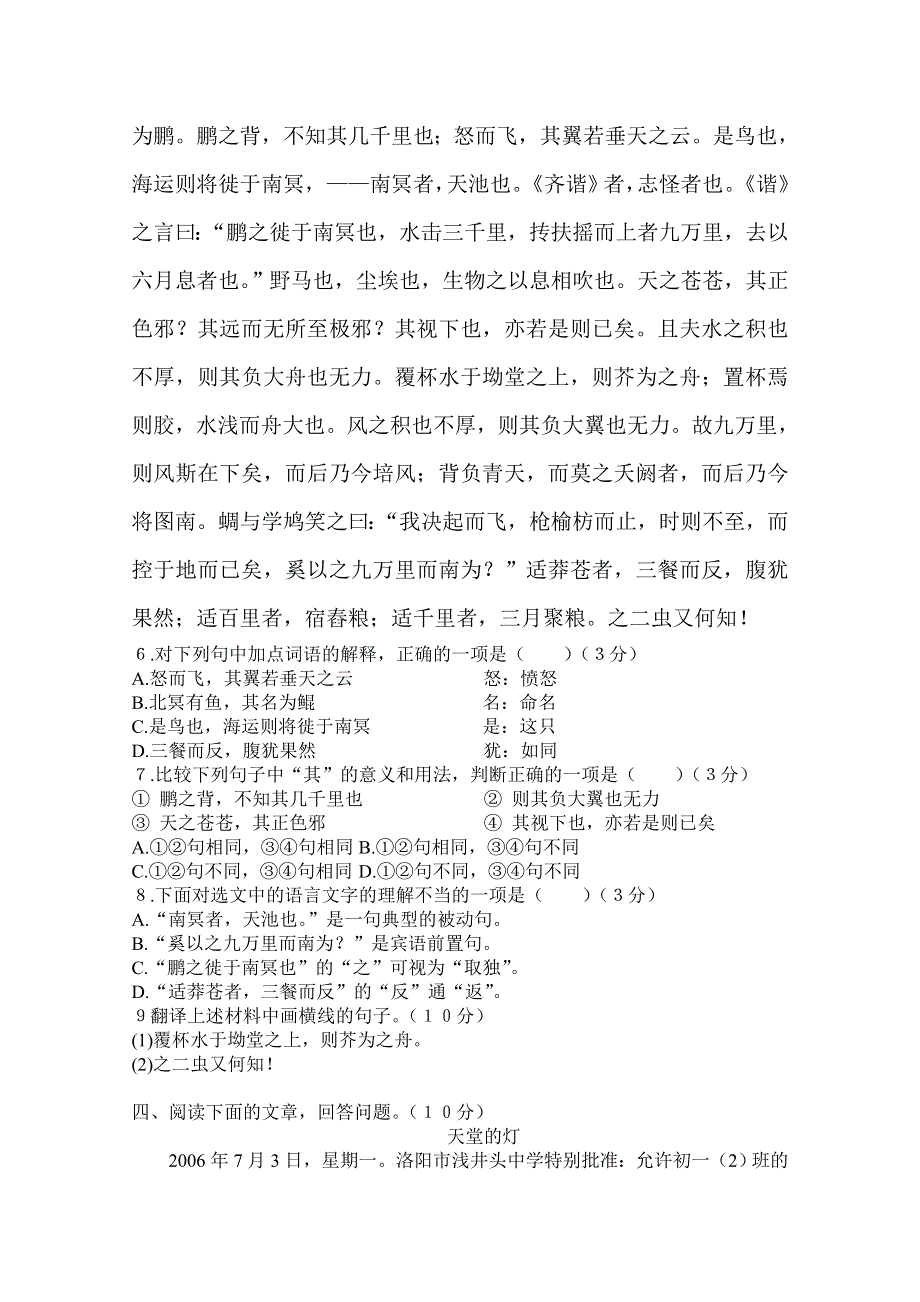 吉林省松原市前郭尔罗斯蒙古族中学2020-2021学年高二上学期期中考试语文试卷 WORD版含答案.docx_第3页