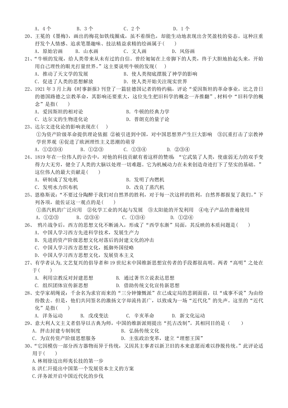 山东省临沂市平邑县曾子学校2013-2014学年高二上学期期中考试历史试题 WORD版含答案.doc_第3页