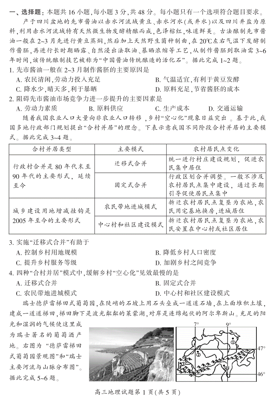 湖南省郴州市2021届高三上学期第二次质检地理试题 PDF版含答案.pdf_第2页