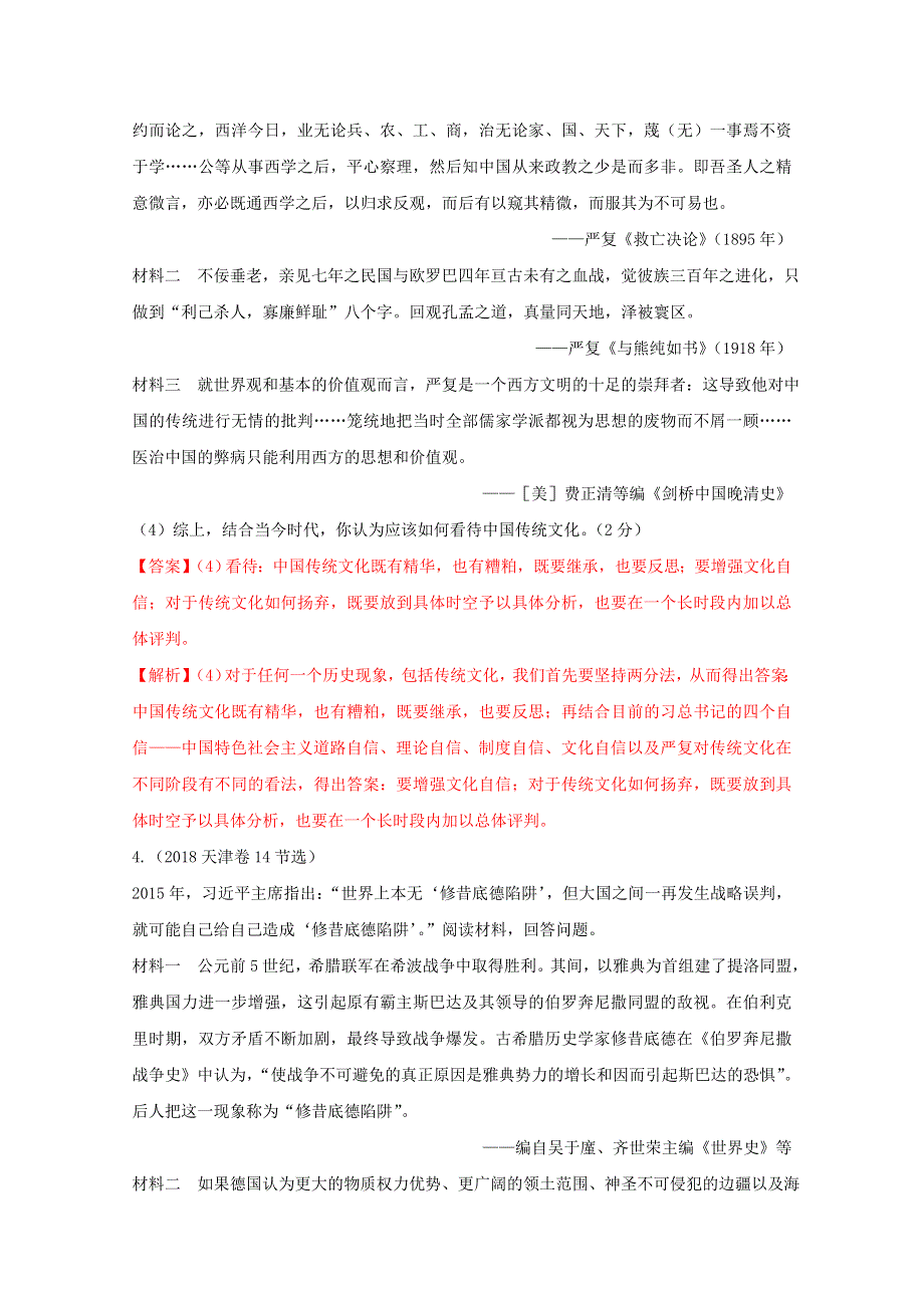 《发布》2021年高考历史解题模板11-启示类材料题解题模板 WORD版含解析.doc_第3页