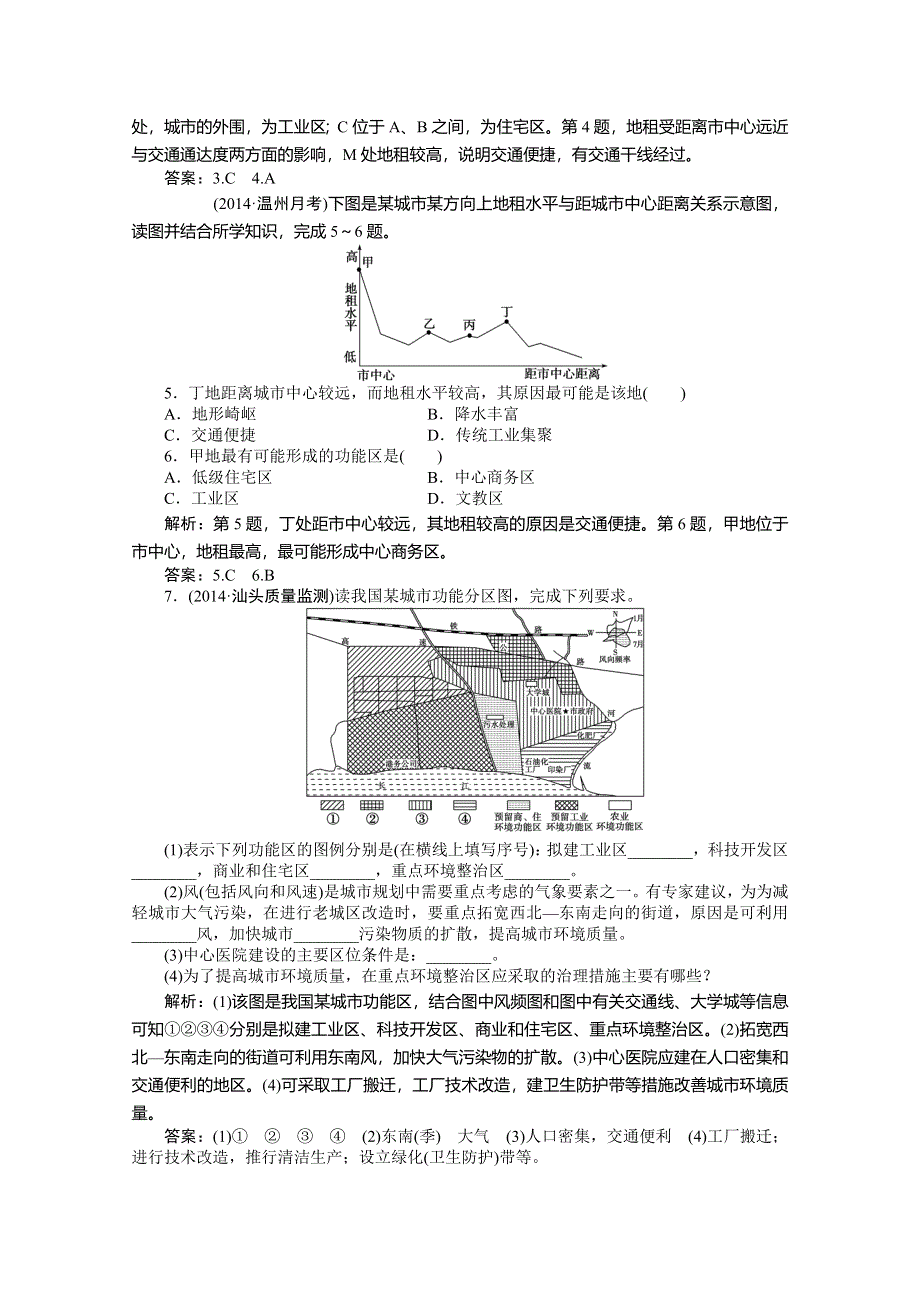 《优化方案》2014-2015学年高中地理（人教版必修2）实战演练 2.1城市内部空间结构.doc_第2页