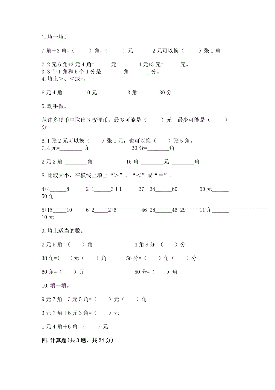 小学一年级数学知识点《认识人民币》专项练习题及免费下载答案.docx_第2页