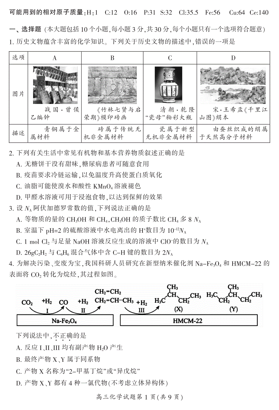 湖南省郴州市2021届高三上学期第二次质检化学试题 PDF版含答案.pdf_第2页