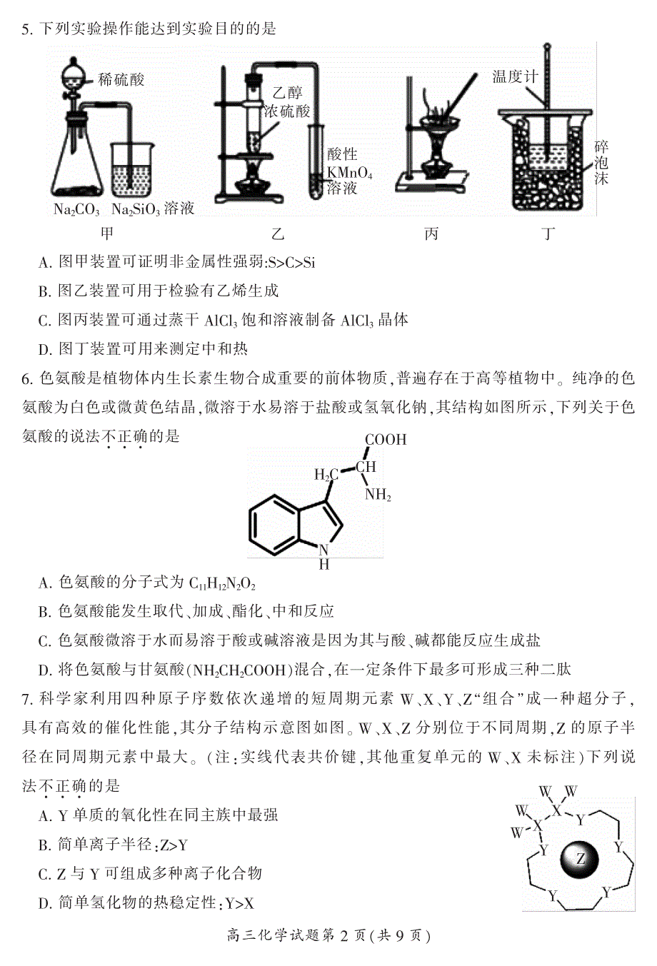 湖南省郴州市2021届高三上学期第二次质检化学试题 PDF版含答案.pdf_第3页