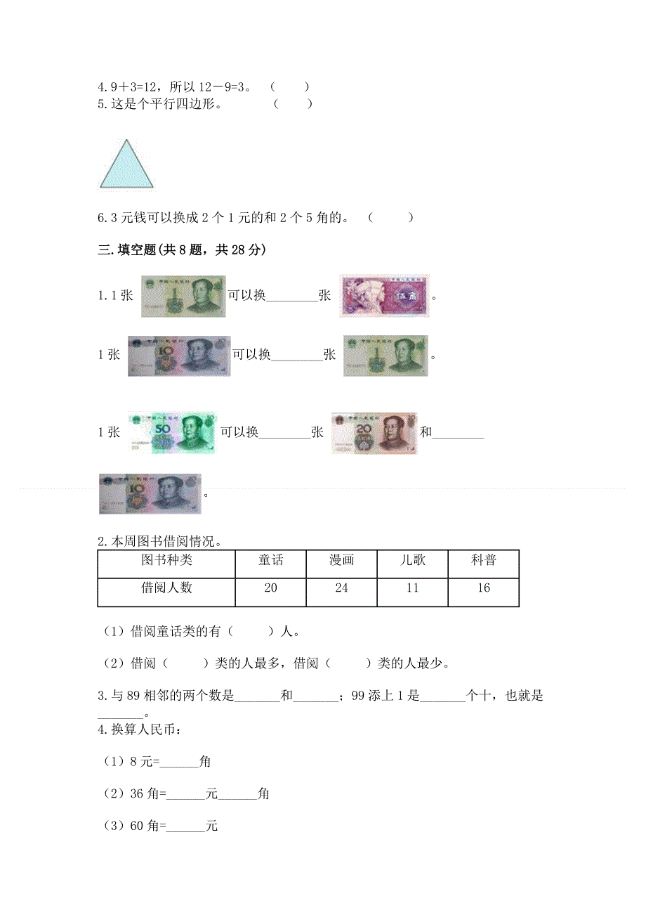 小学一年级下册数学期末测试卷（考点梳理）.docx_第2页