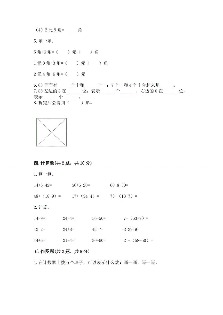 小学一年级下册数学期末测试卷（考点梳理）.docx_第3页