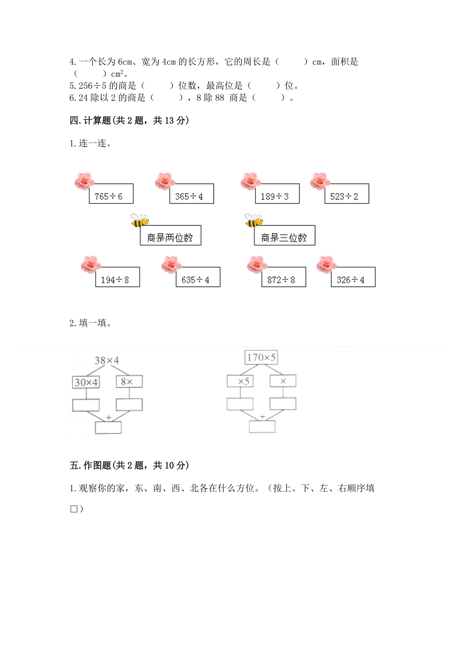 人教版三年级下册数学期末测试卷【预热题】.docx_第2页