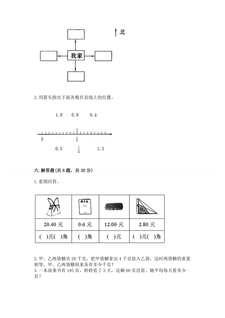 人教版三年级下册数学期末测试卷【预热题】.docx_第3页