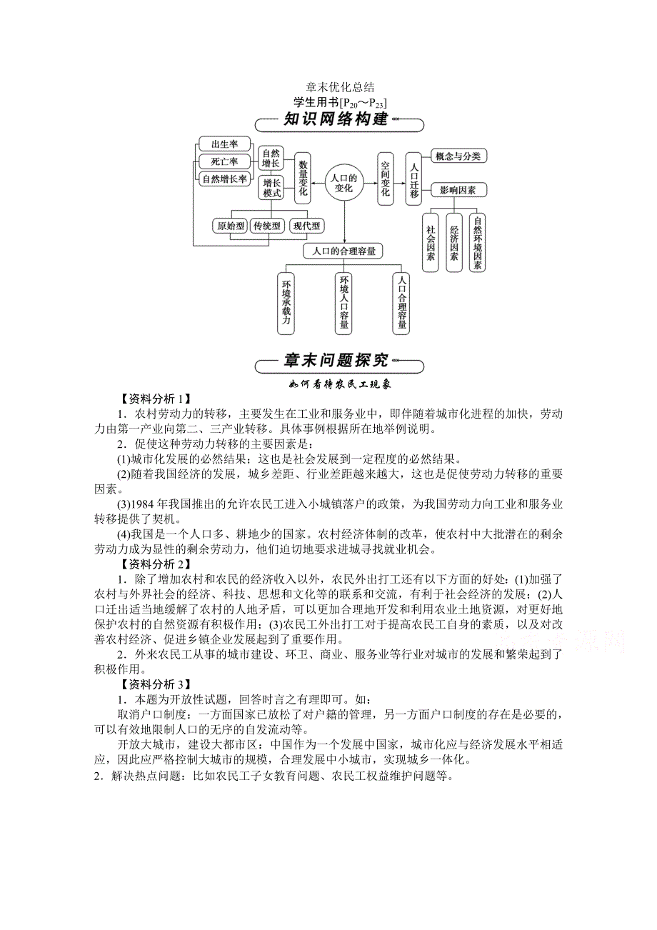 《优化方案》2014-2015学年高中地理（人教版必修2）章末优化总结 第1章.doc_第1页