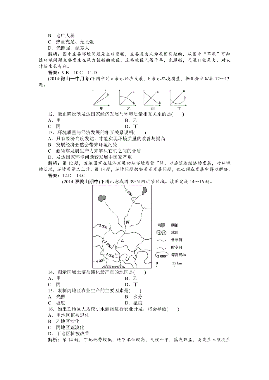 《优化方案》2014-2015学年高中地理（人教版必修2）章末综合检测 第6章.doc_第3页