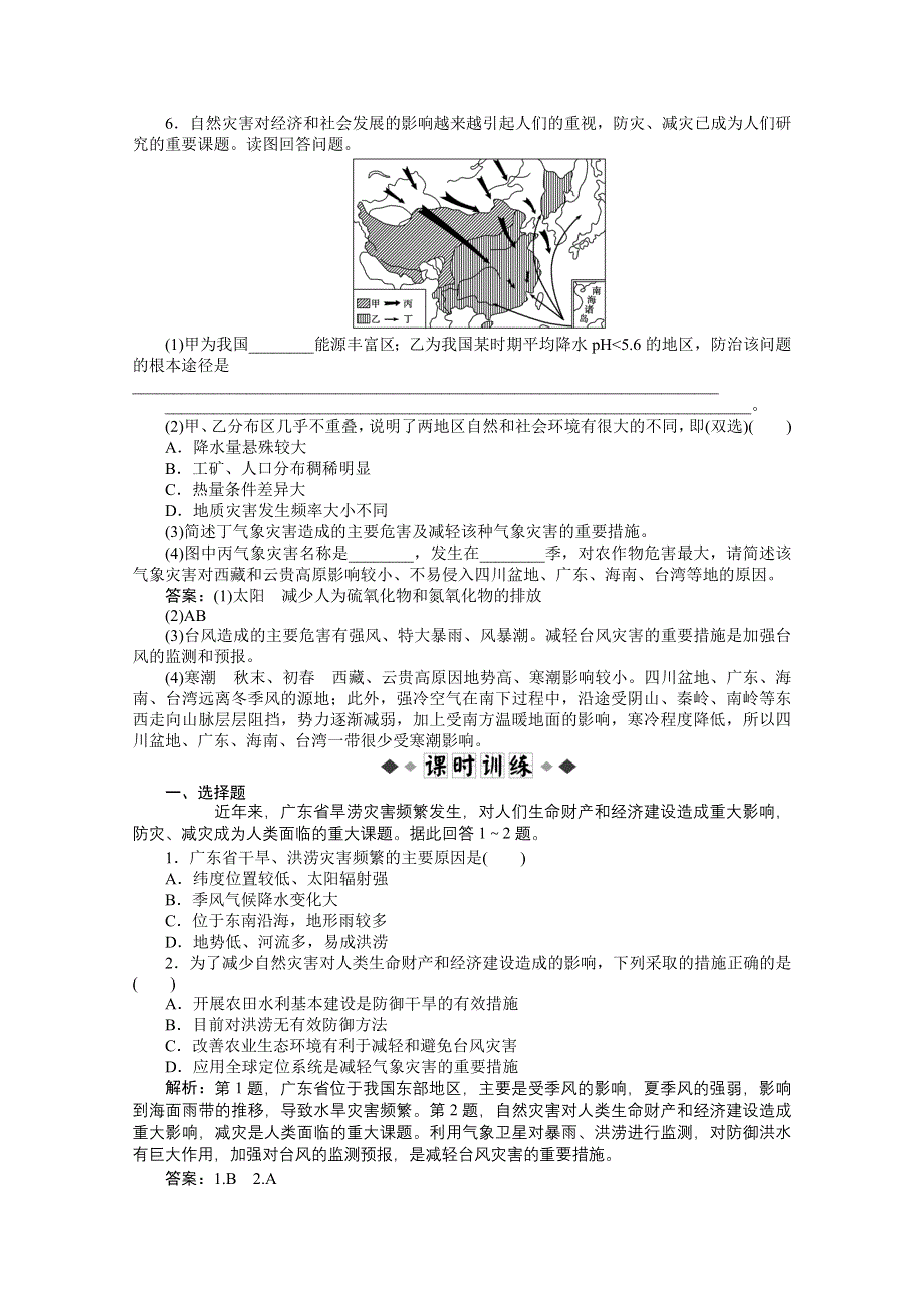 2012【优化方案】地理鲁教版选修5精品练：第四单元第三节速效提能演练.doc_第2页