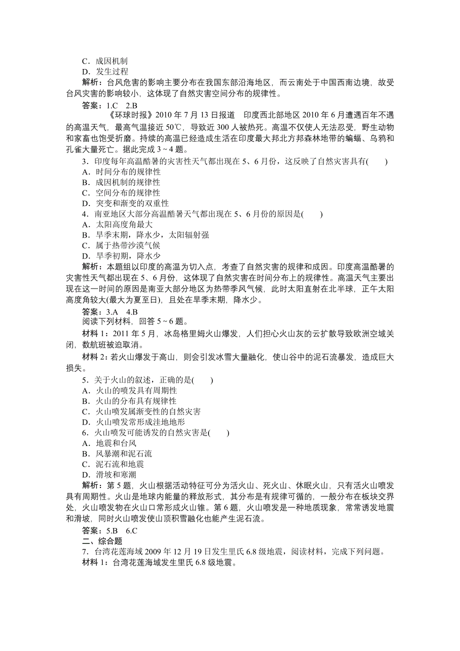 2012【优化方案】地理鲁教版选修5精品练：第一单元第二节速效提能演练.doc_第3页