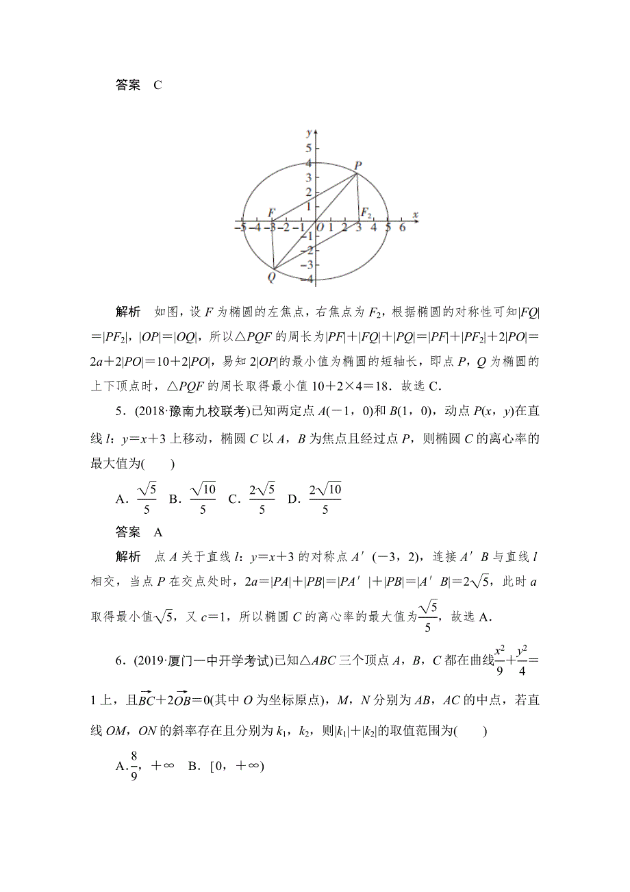 2020届高考数学理一轮（新课标通用）专题突破练（6）　圆锥曲线定点、定值、最值、范围、探索性问题 WORD版含解析.doc_第2页