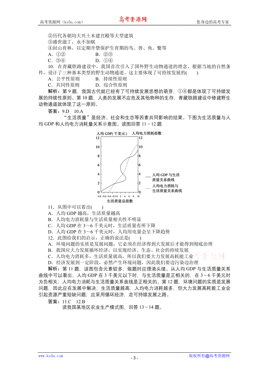 2012【优化方案】地理人教版必修2精品练：第六章章末综合检测.doc_第3页