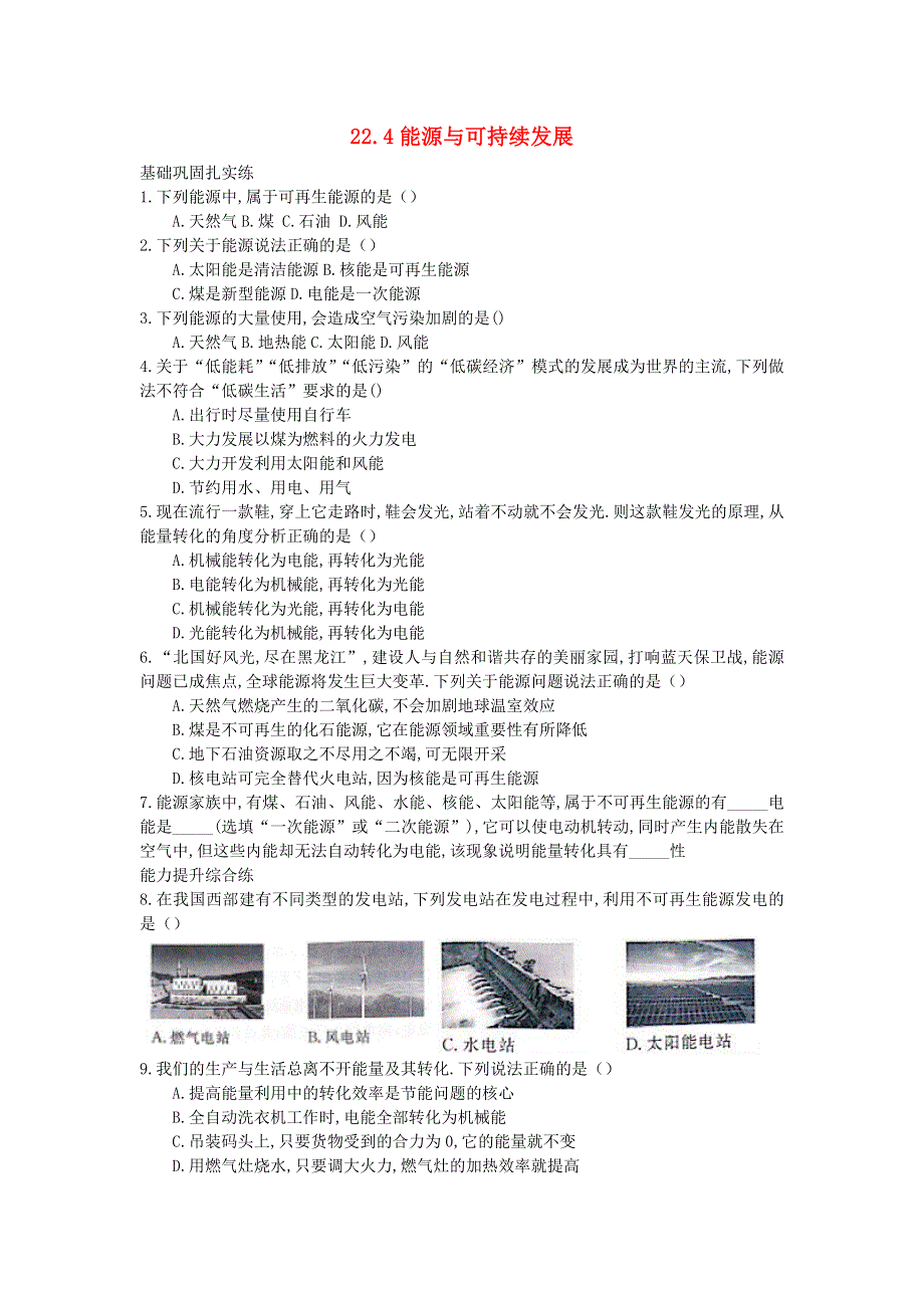 九年级物理全册 22.docx_第1页