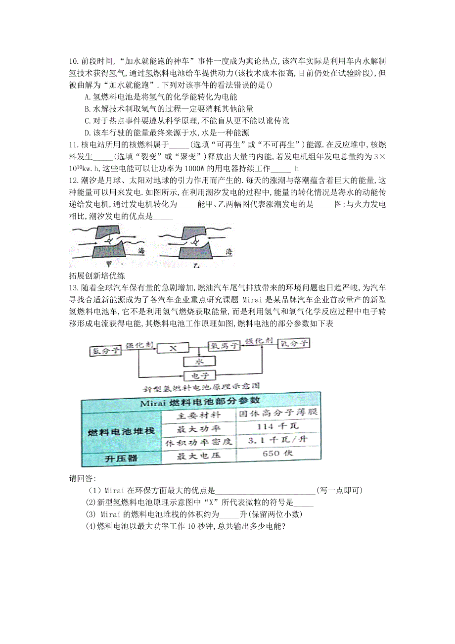 九年级物理全册 22.docx_第2页