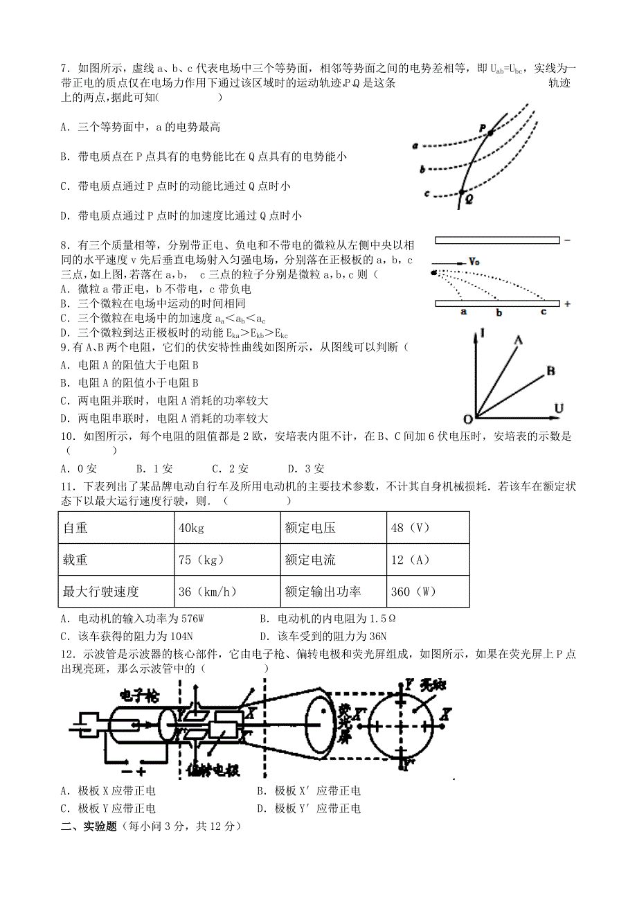 山东省临沂市平邑县曾子学校2013-2014学年高二上学期期中考试物理试题 WORD版含答案.doc_第2页