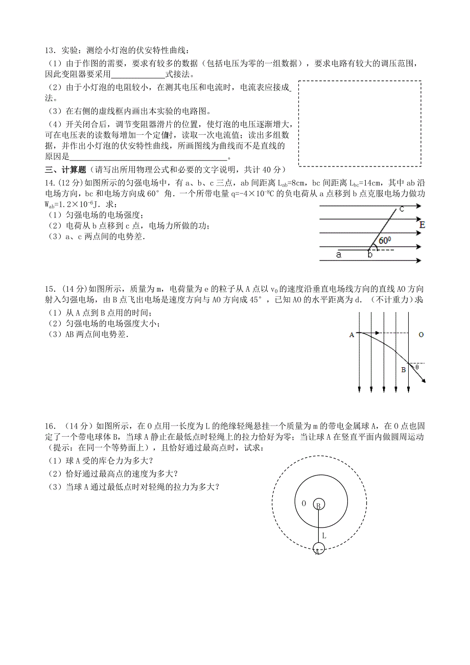 山东省临沂市平邑县曾子学校2013-2014学年高二上学期期中考试物理试题 WORD版含答案.doc_第3页