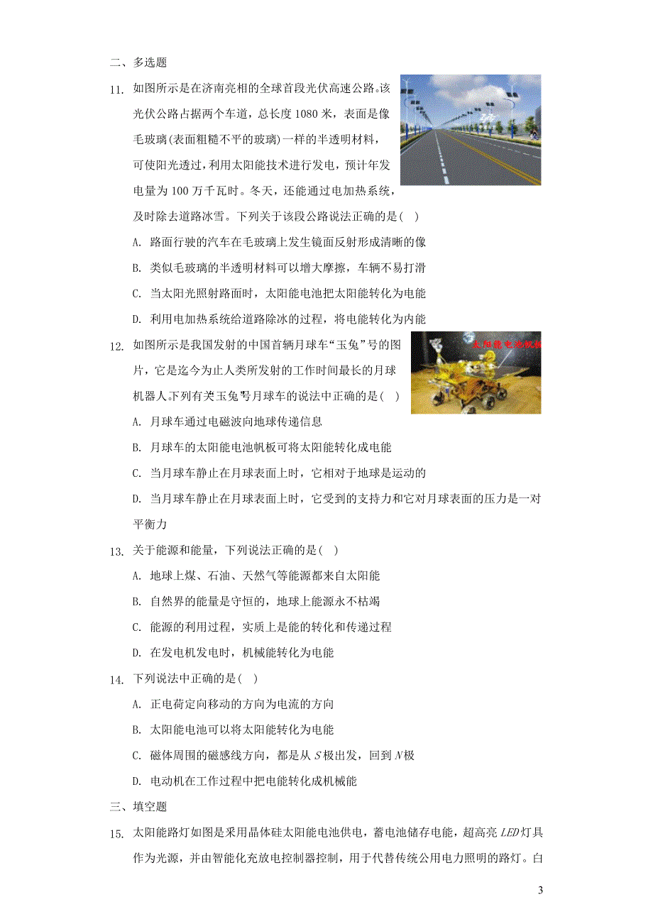 九年级物理全册 22.3《太阳能》习题2（新版）新人教版.docx_第3页