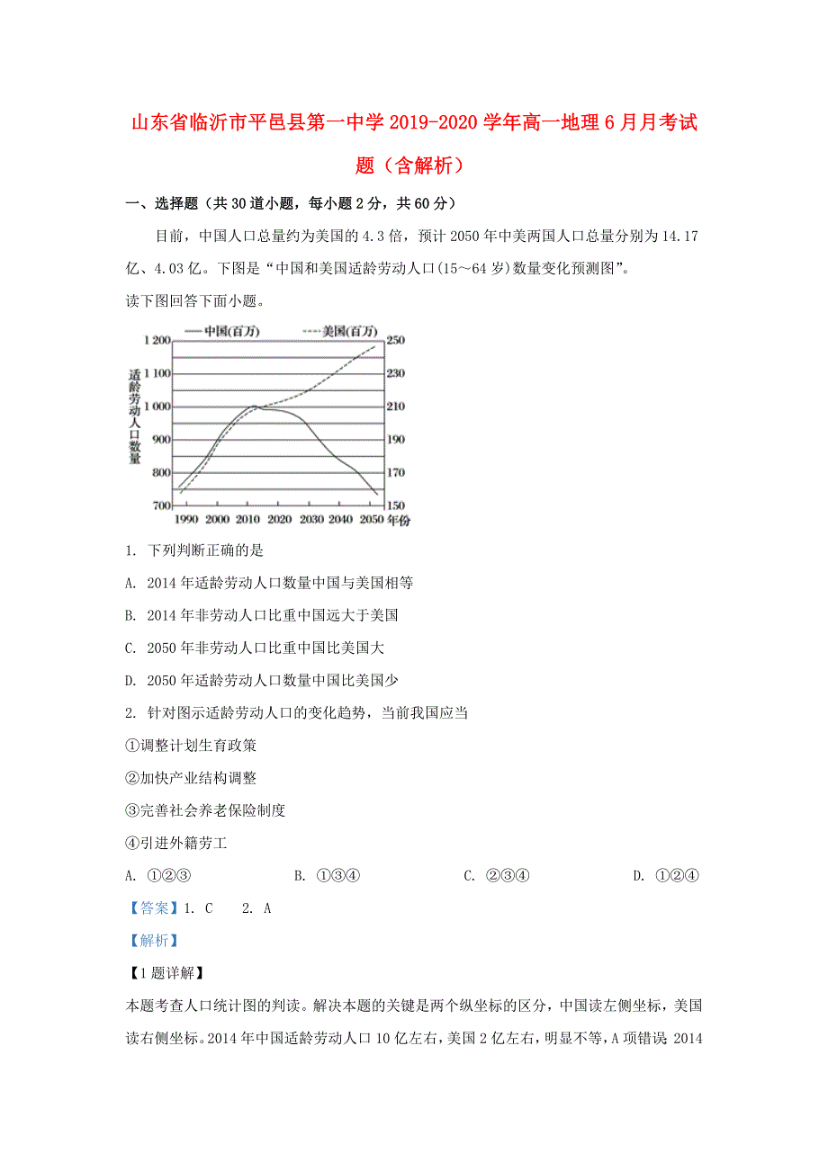 山东省临沂市平邑县第一中学2019-2020学年高一地理6月月考试题（含解析）.doc_第1页