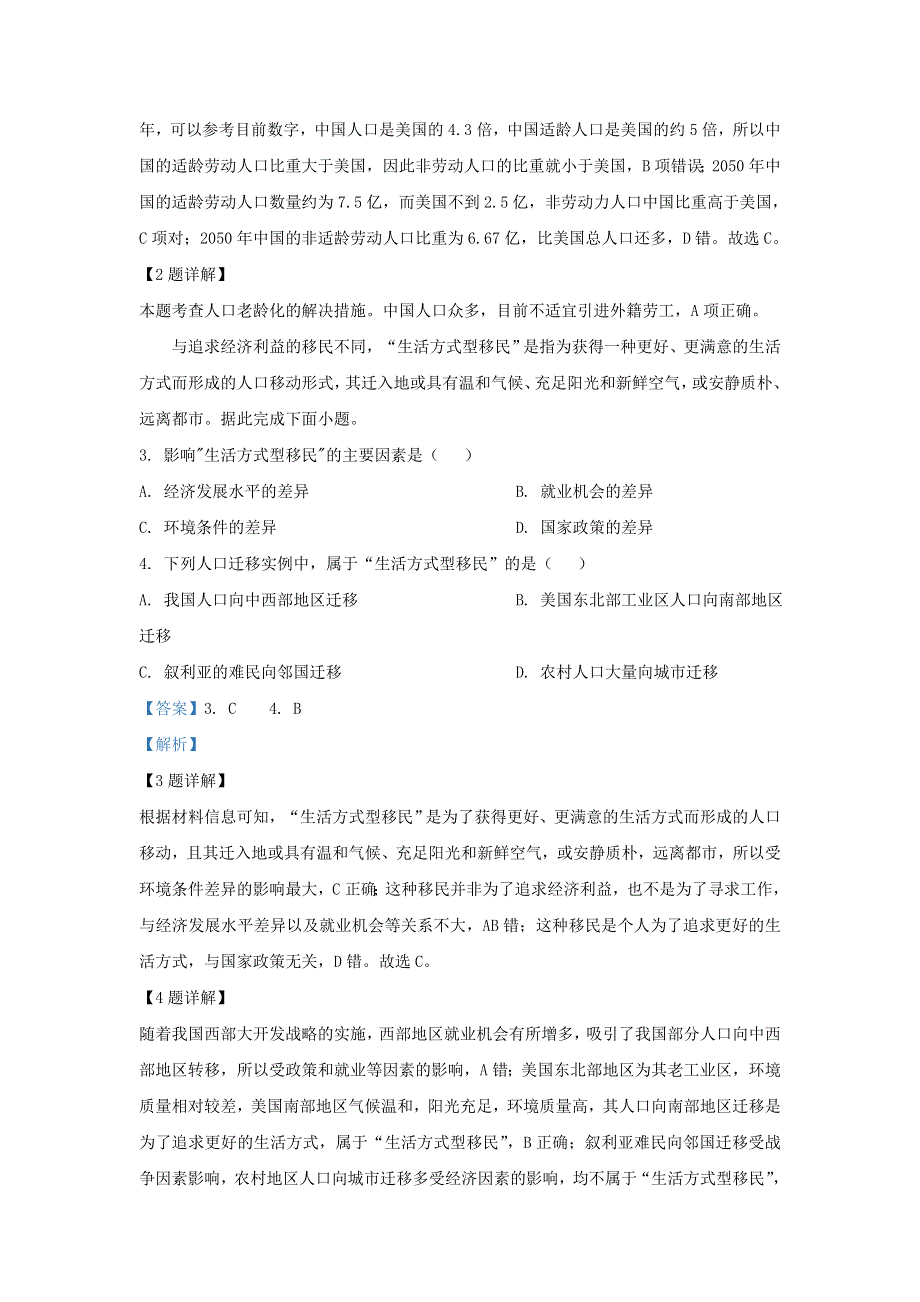 山东省临沂市平邑县第一中学2019-2020学年高一地理6月月考试题（含解析）.doc_第2页