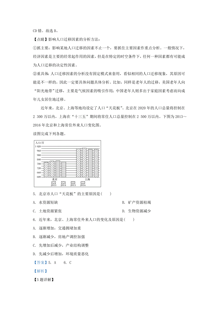 山东省临沂市平邑县第一中学2019-2020学年高一地理6月月考试题（含解析）.doc_第3页