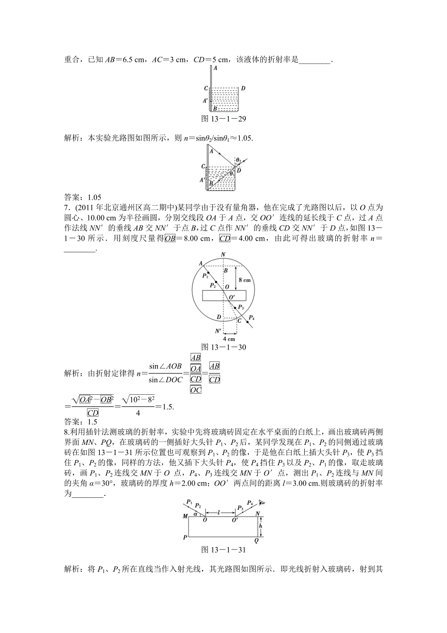 2012【优化方案】物理人教版选修3-4精品练：第13章实验：测定玻璃的折射率知能优化训练.doc_第3页