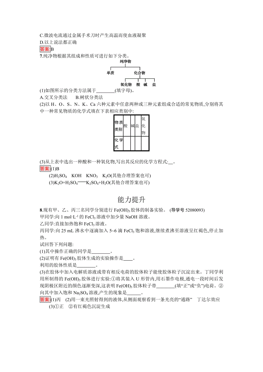 2016-2017学年高中化学必修一（人教版）练习：第二章 化学物质及其变化2.doc_第2页