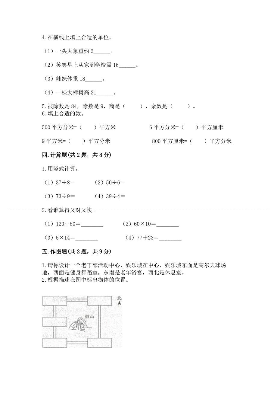 人教版三年级下册数学期末测试卷【满分必刷】.docx_第2页