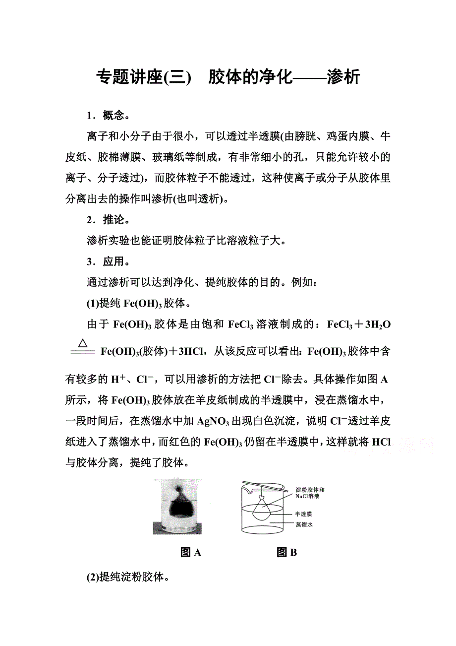 2016-2017学年高中化学必修一（人教版）专题讲座（三） WORD版含解析.doc_第1页