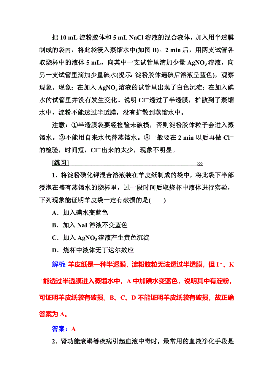 2016-2017学年高中化学必修一（人教版）专题讲座（三） WORD版含解析.doc_第2页