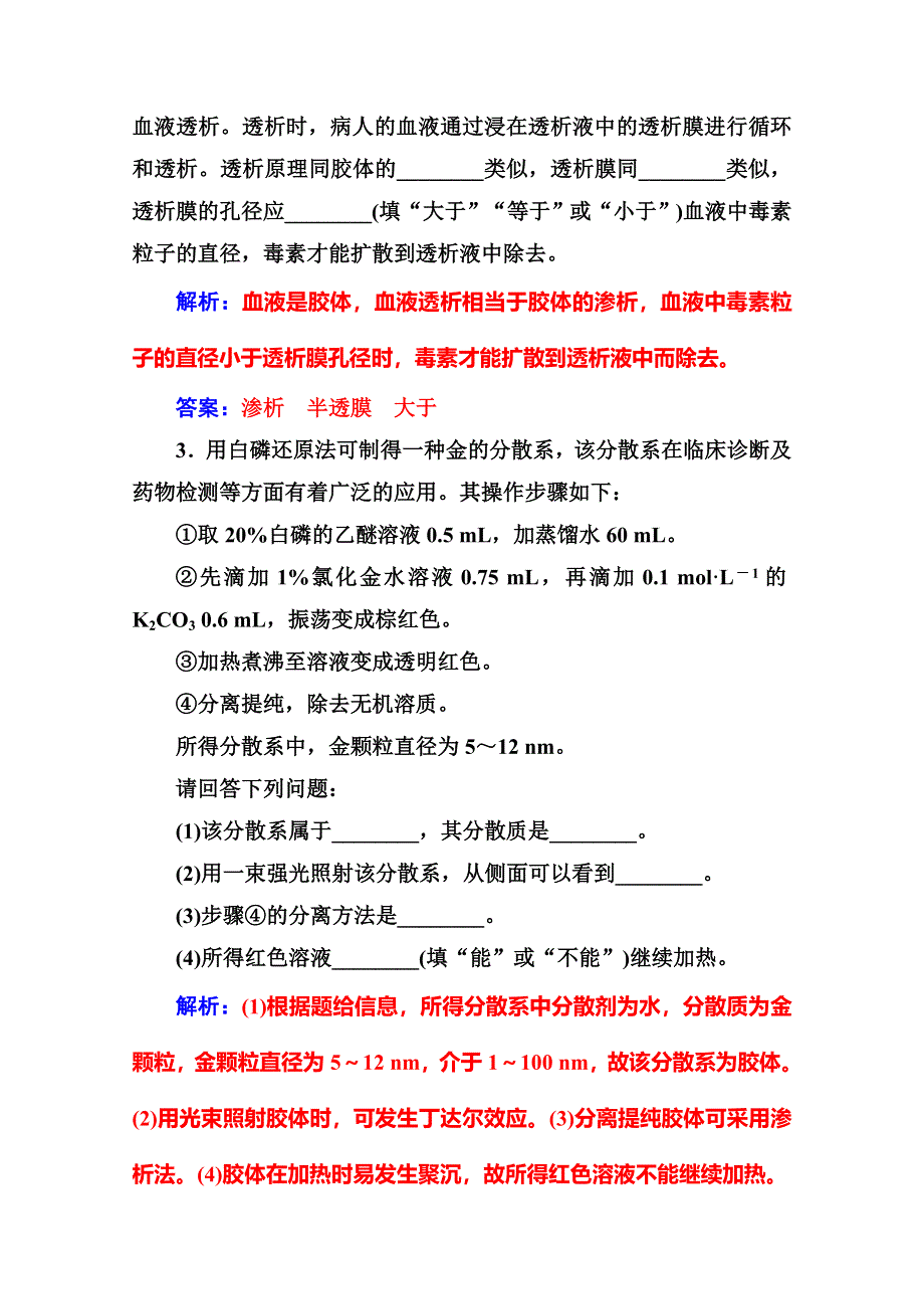 2016-2017学年高中化学必修一（人教版）专题讲座（三） WORD版含解析.doc_第3页