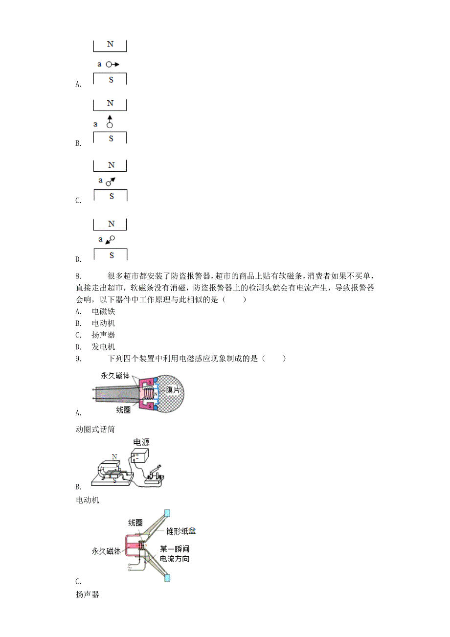 九年级物理全册 20.5 磁生电习题4（新版）新人教版.docx_第3页