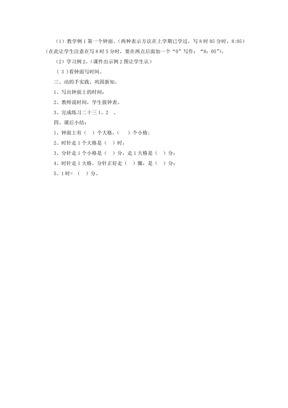 二年级数学上册 7 认识时间课堂实录 新人教版.doc_第2页