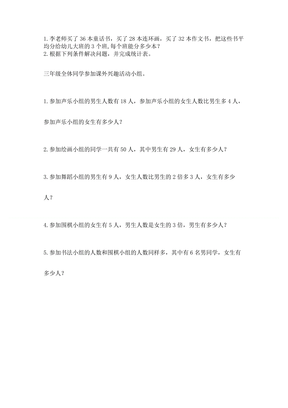 人教版三年级下册数学期末测试卷【重点班】.docx_第3页