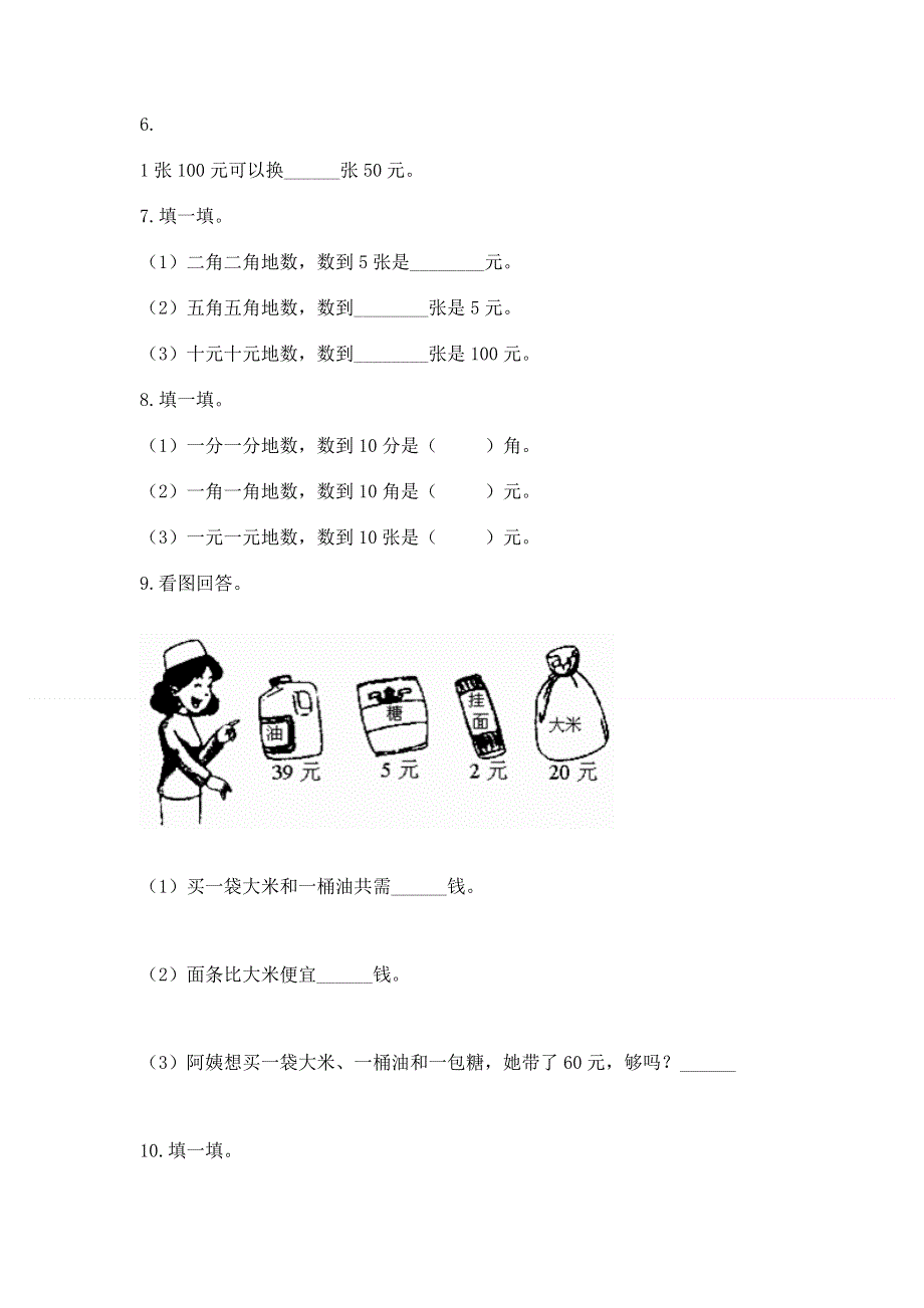 小学一年级数学知识点《认识人民币》专项练习题全面.docx_第3页