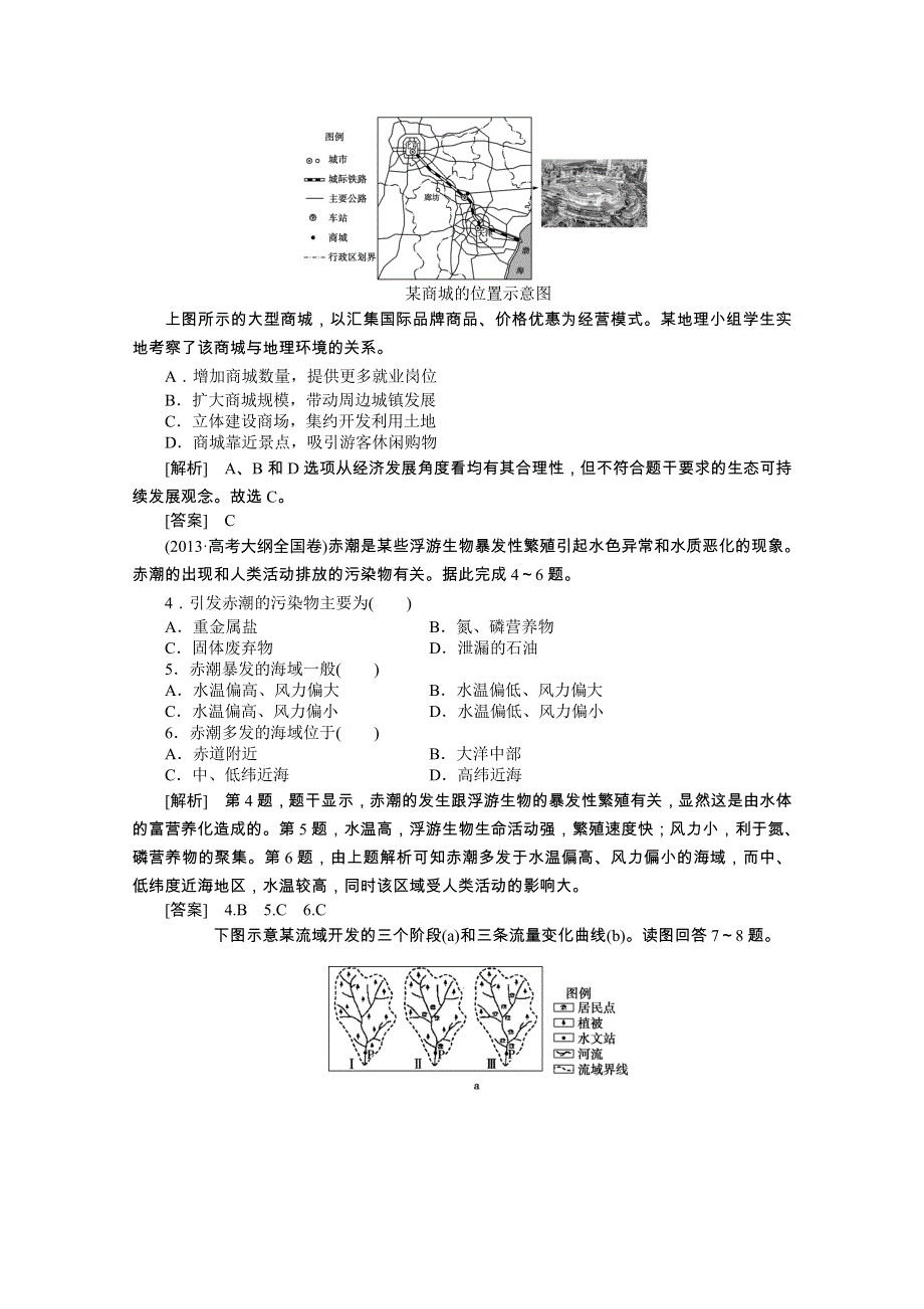 《优化方案》2014-2015学年高中地理（人教版必修2）章末高考真题赏析 第6章.doc_第2页